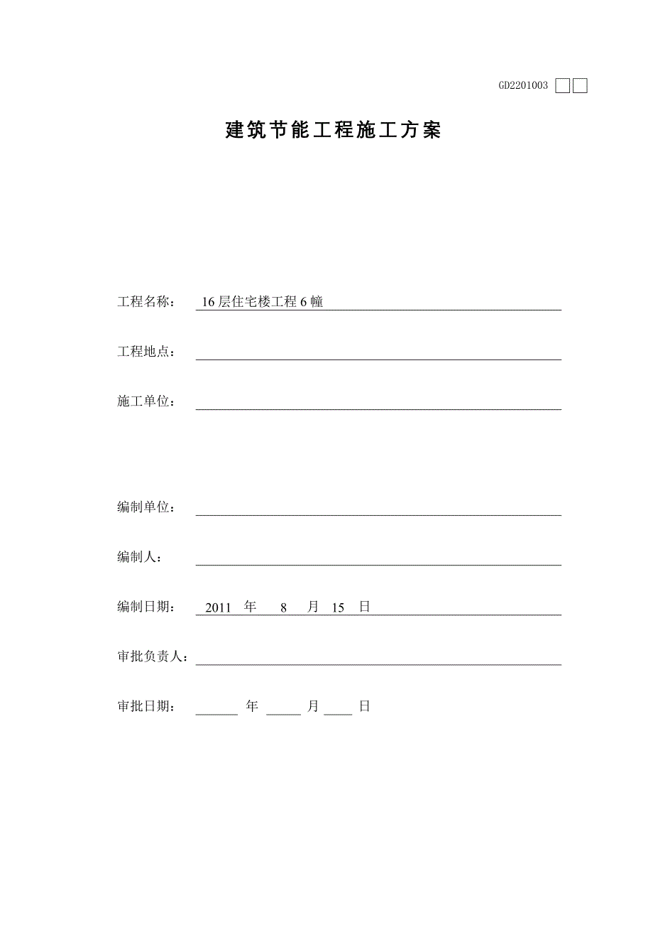 {营销方案}能通风施工方案_第1页