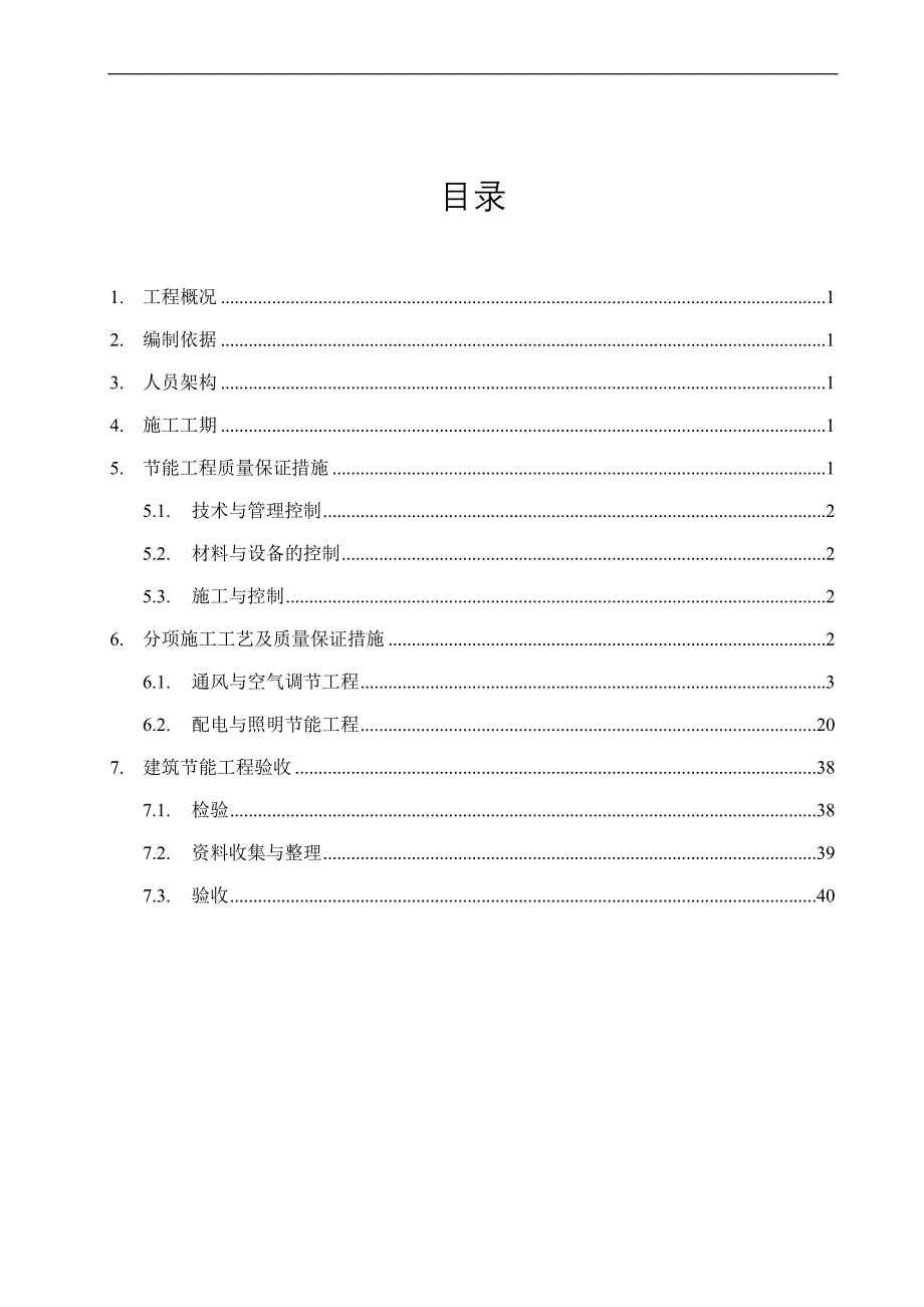 {营销方案}能通风施工方案_第3页