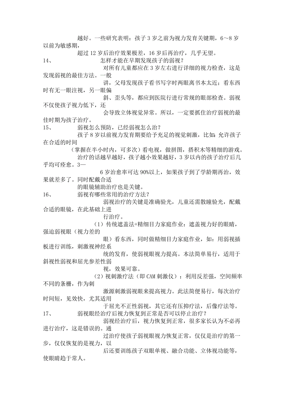 {营销策略培训}眼镜销售基础知识_第3页