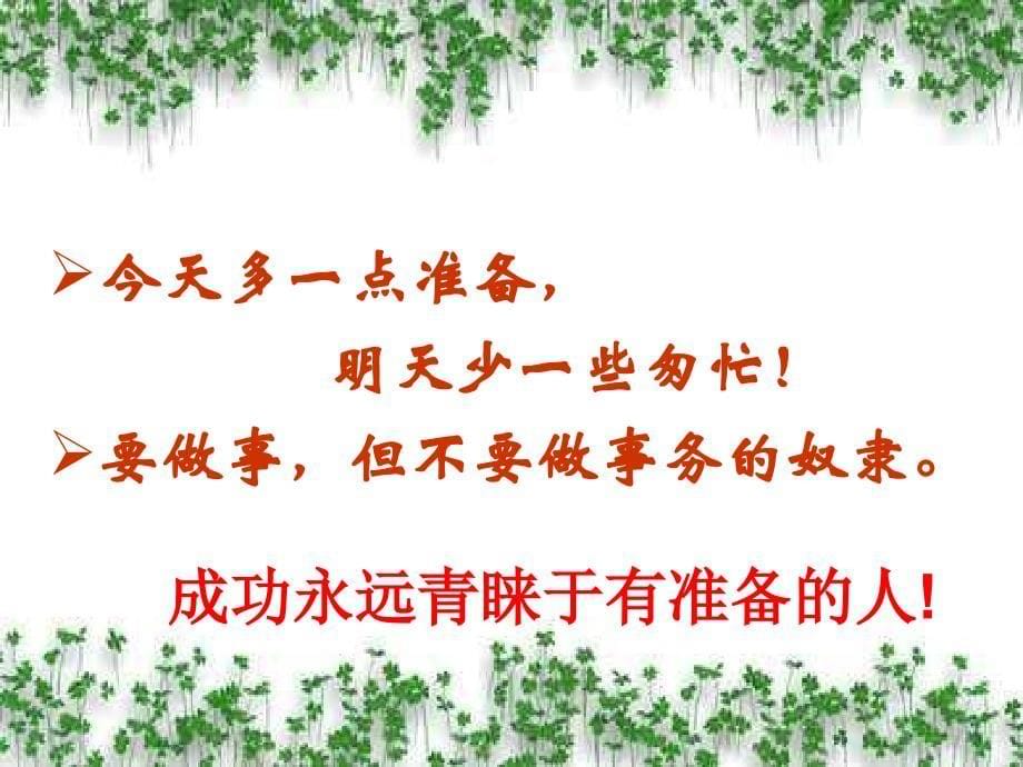 ..初二地理、生物中考动员主题班会_第5页