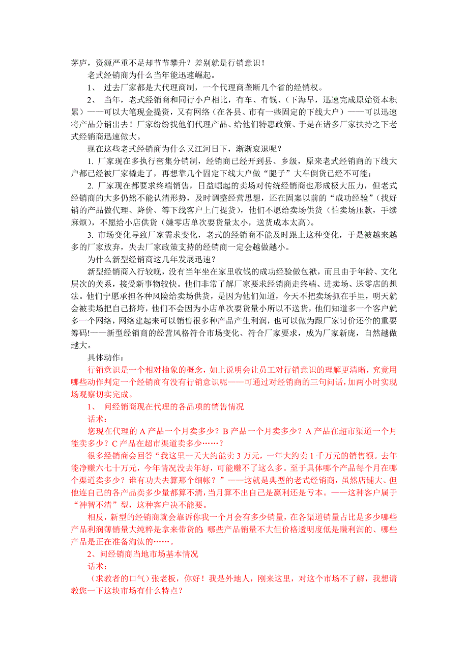 {经销商管理}怎样选择合适的经销商_第3页