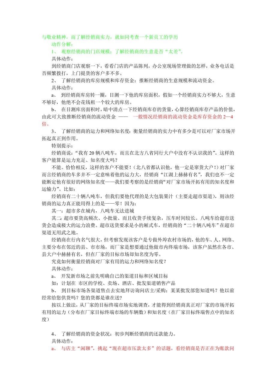 {经销商管理}怎样选择合适的经销商_第5页