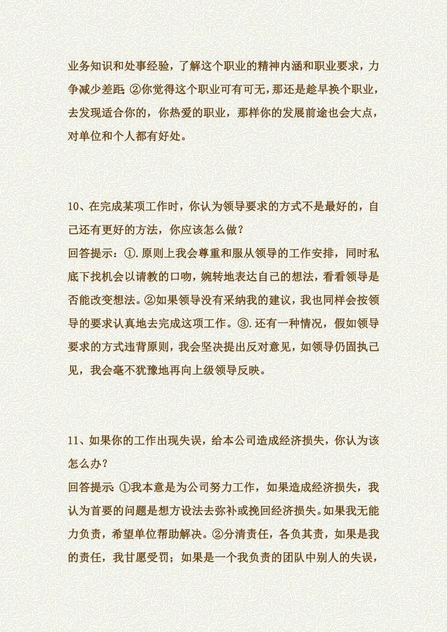 {人力资源职业规划}职场应聘的巧妙回答_第5页