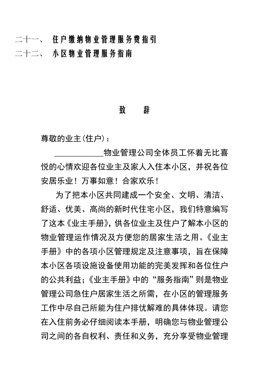 {售后服务}小区物业管理服务指南_第2页