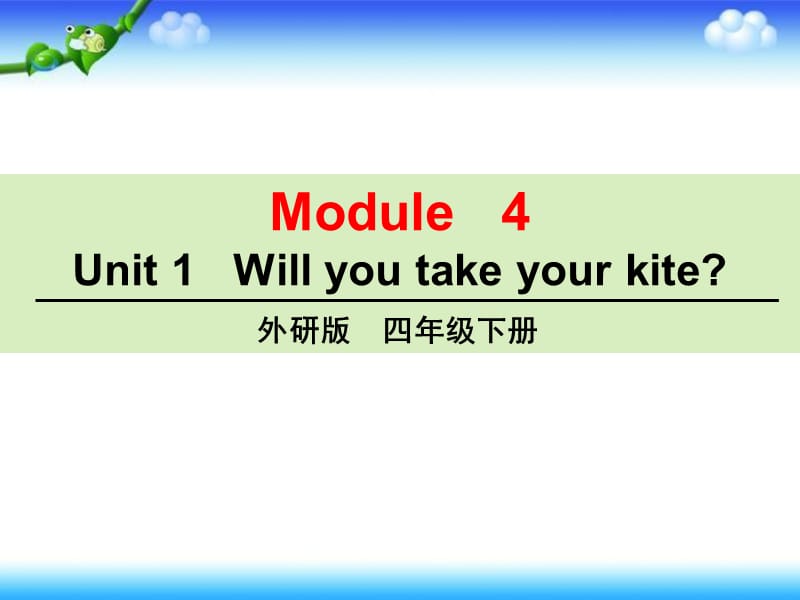 四年级下册英语课件M4U1Wiyoutakeyourkite外研社三起24_第1页