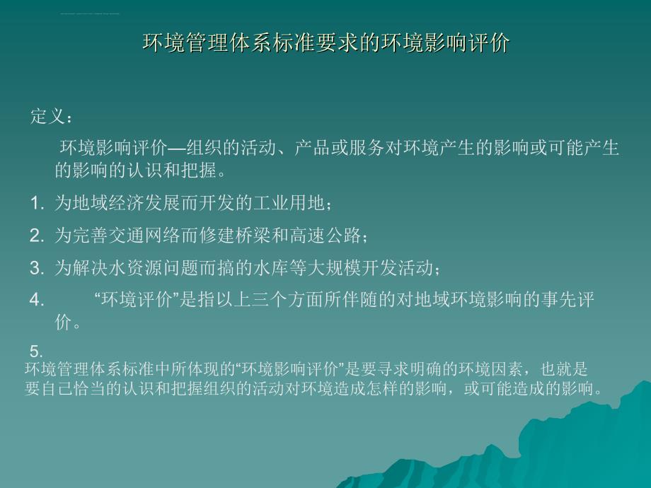 识别环境因素、评价环境影响的程序和方法课件_第3页