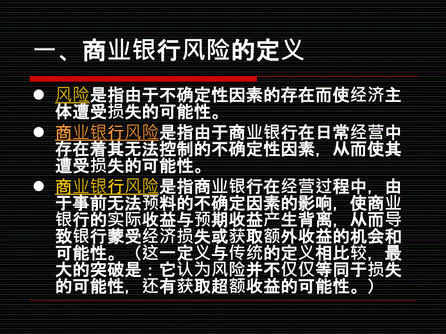 第十一章商业银行风险管理和内部控制讲课教案_第3页