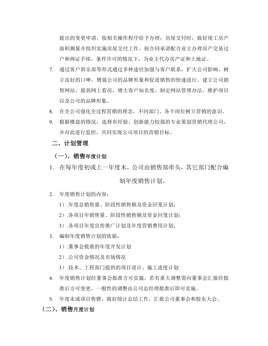 {销售管理}房地产开发公司销售管理大全_第3页