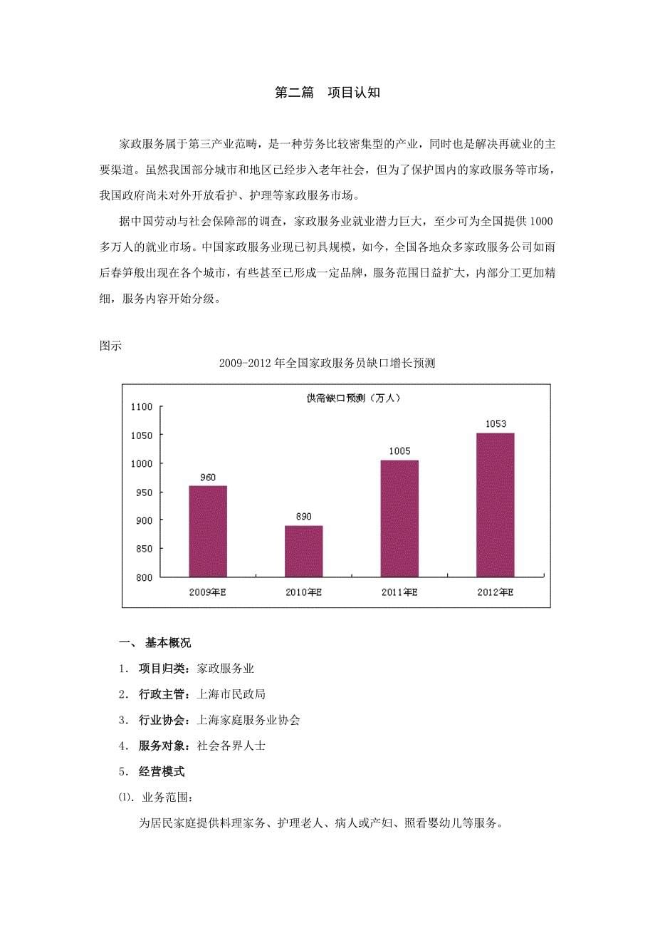 {售后服务}家政服务公司基础讲义分析_第5页