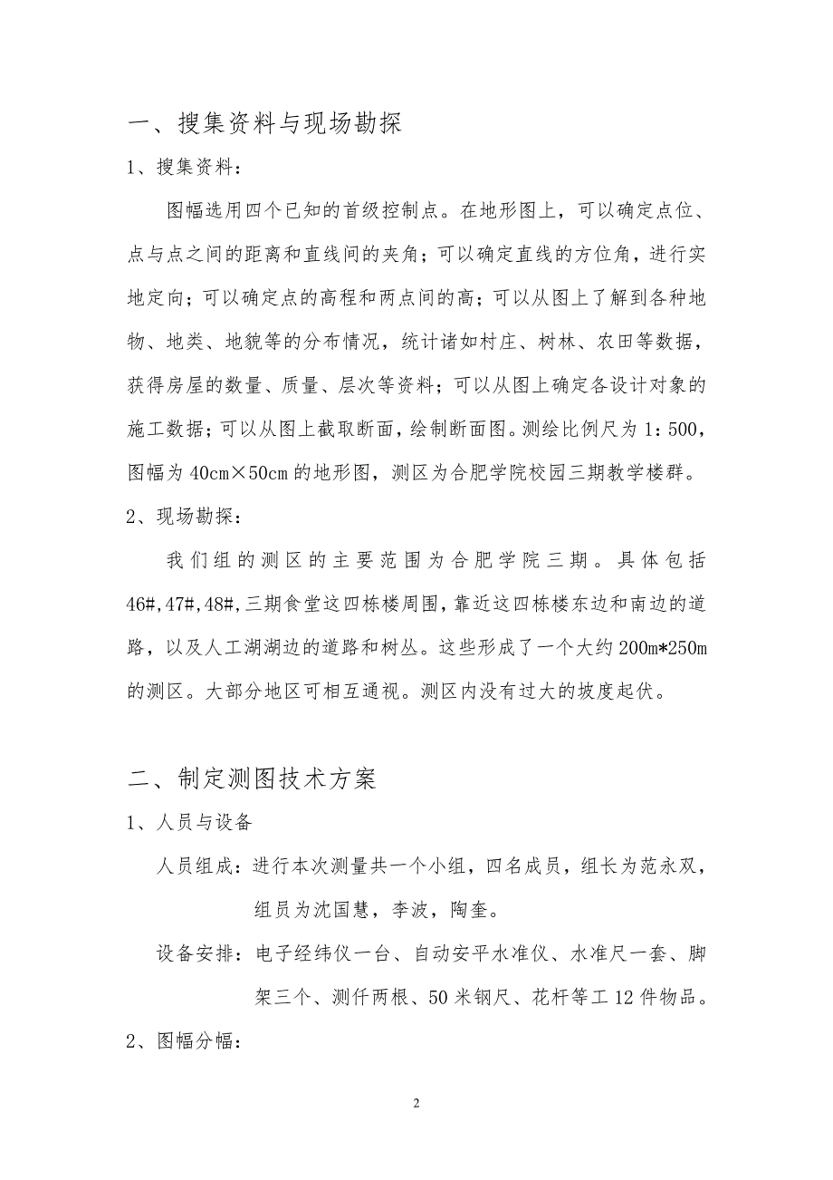 土木工程测量论文.pdf_第2页