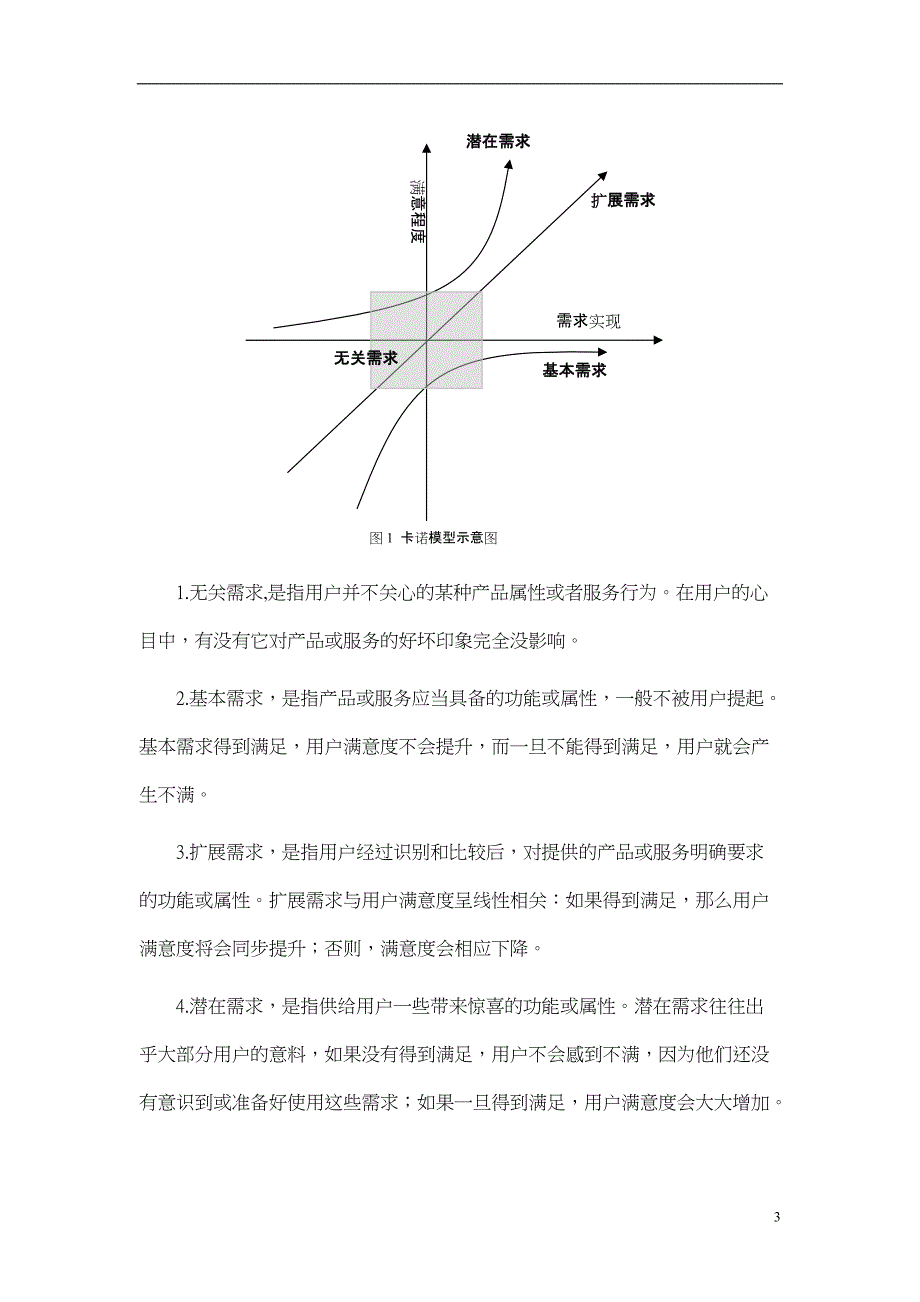 {售后服务}基于卡诺模型的纳税服务需求分析办法初探_第3页