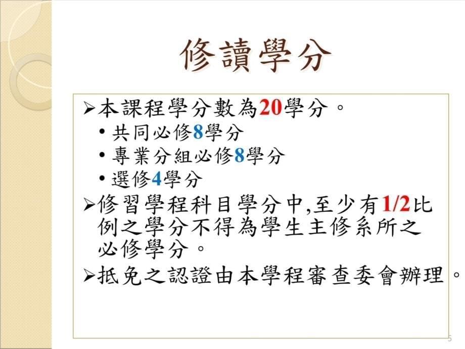 辅仁大学九十九学年度学程说明會20100505电子教案_第5页