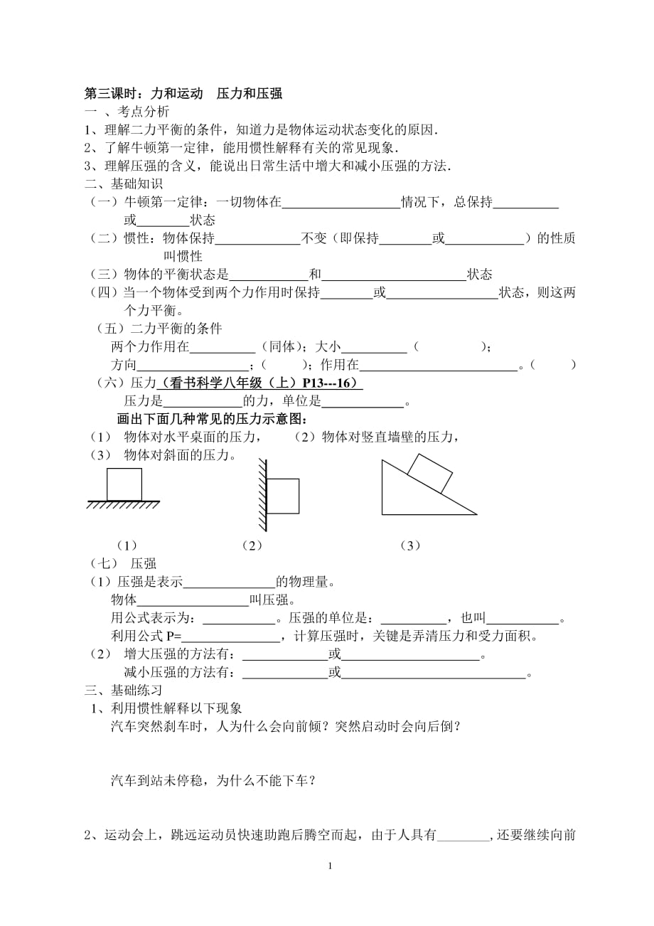 平安里学案总复习 力和运动学案张美基.pdf_第1页