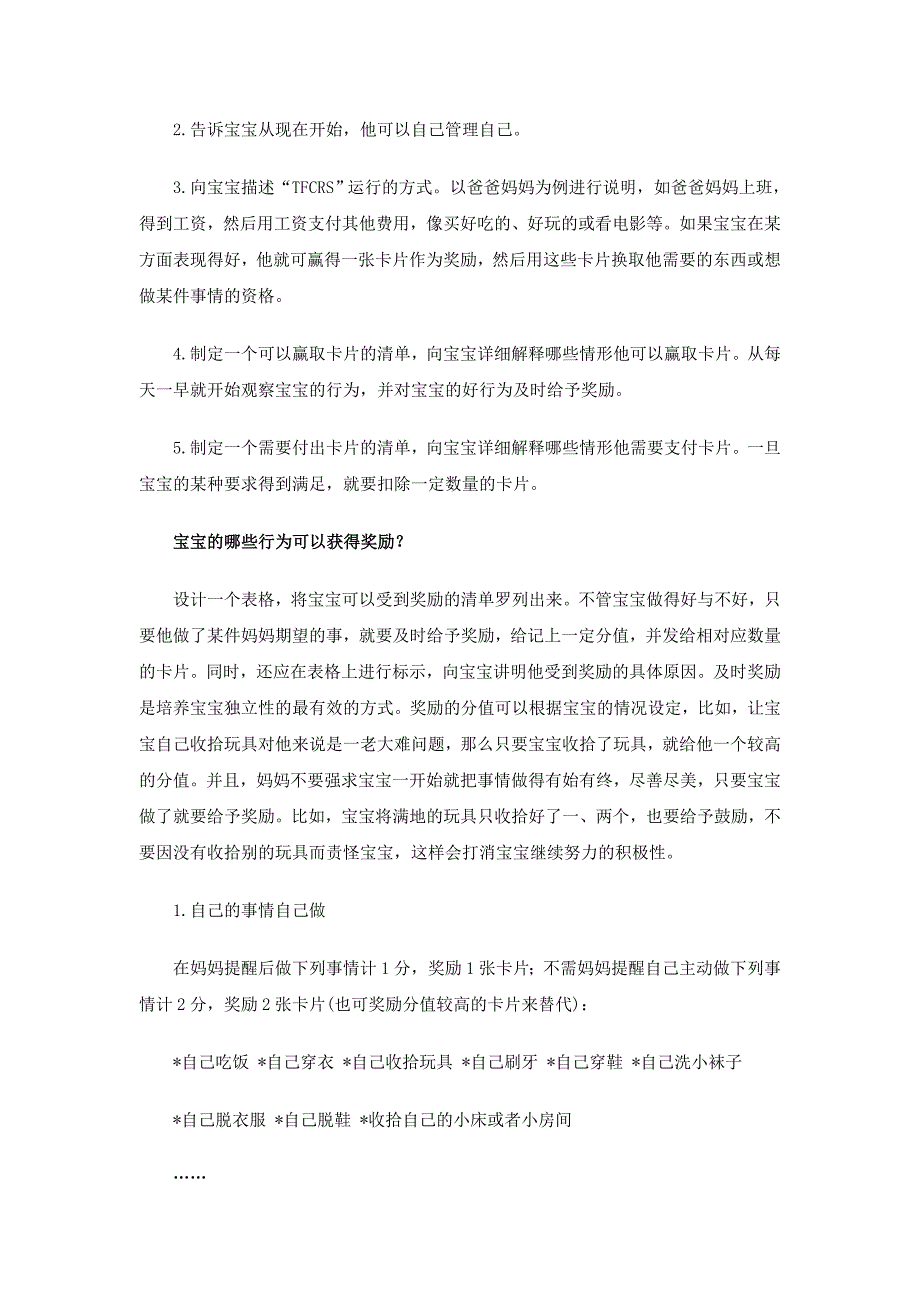 情绪压力与情商林怡说早教宝宝情商促进方案精品_第4页