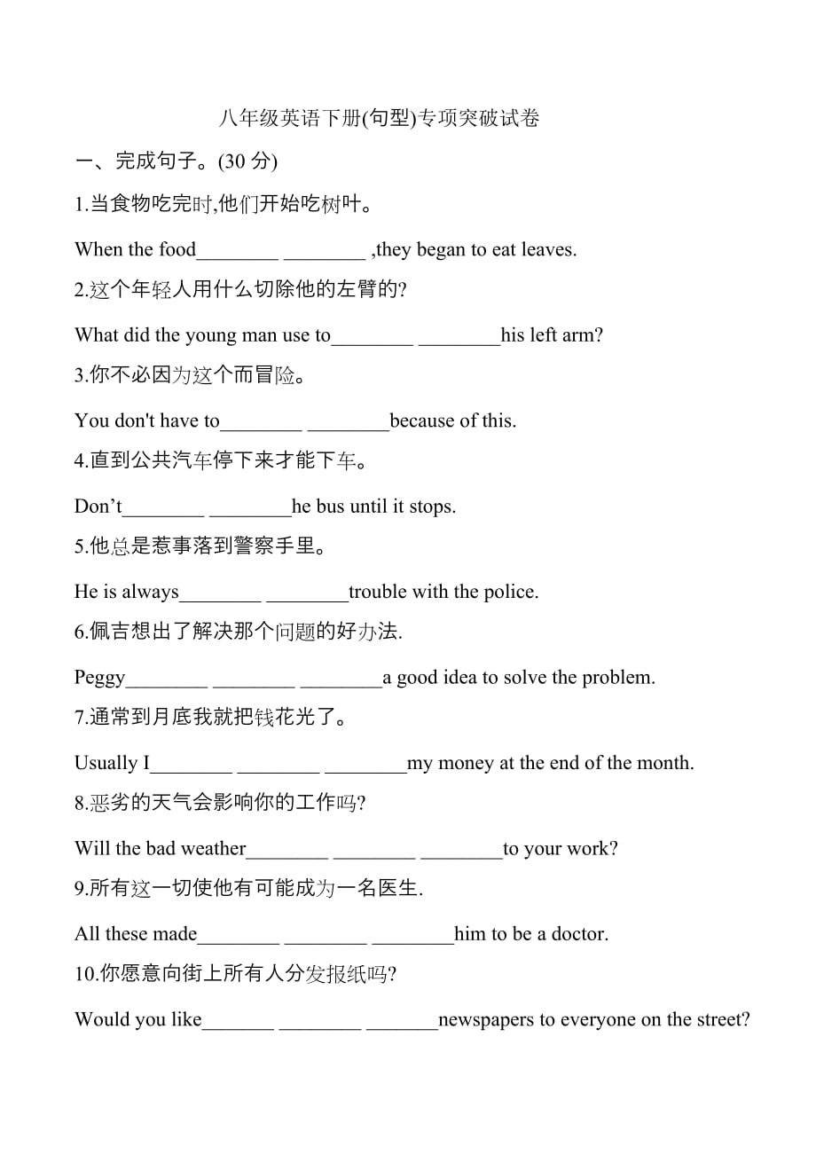 八年级英语下册(句型)专项突破试卷_第1页