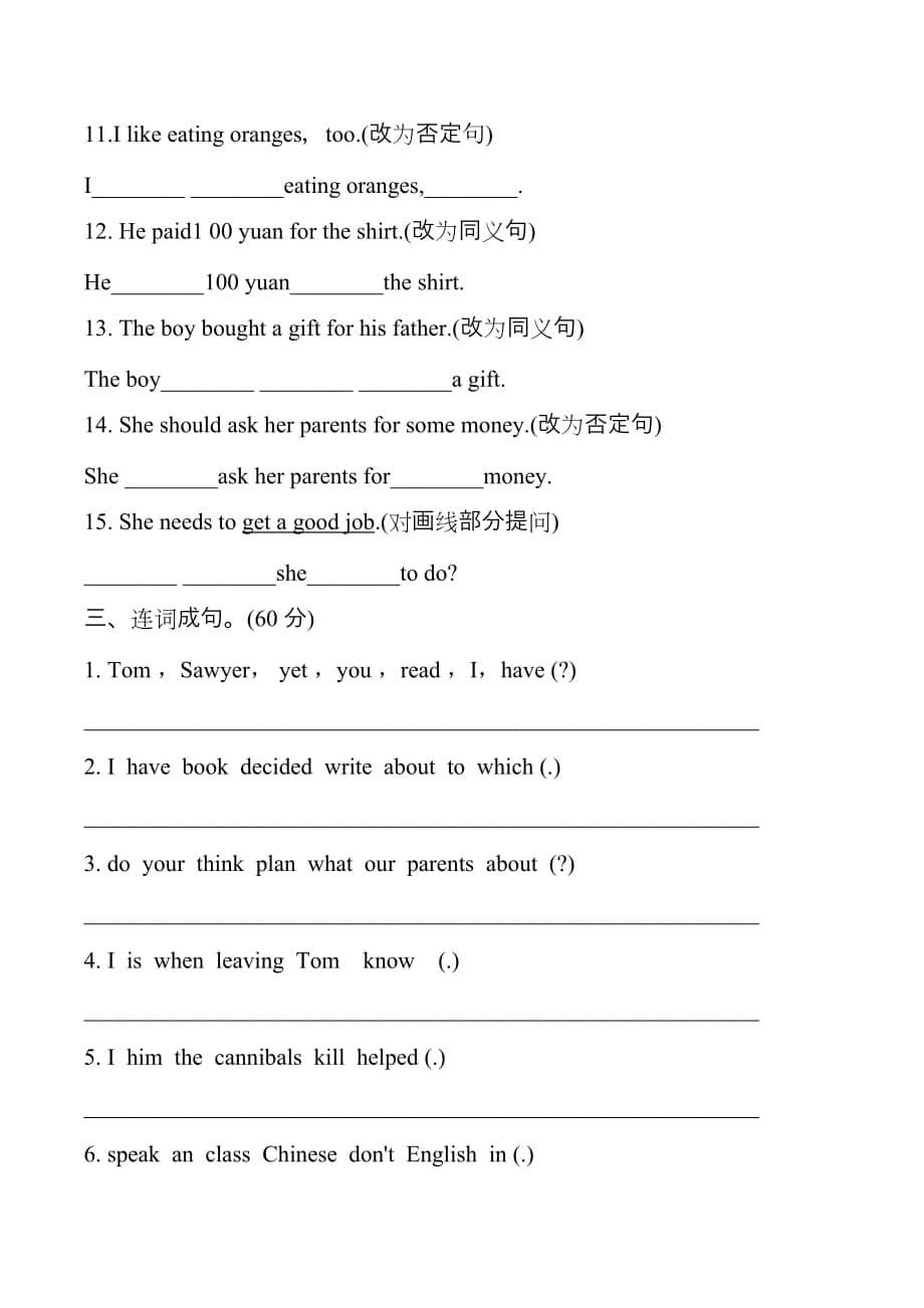 八年级英语下册(句型)专项突破试卷_第5页