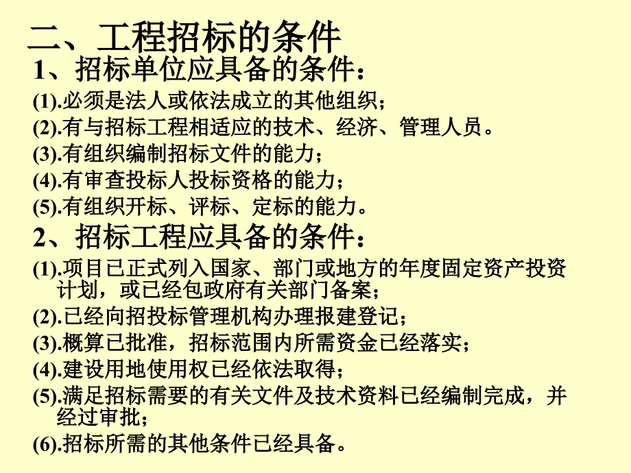 建筑工程招标标底与投标报价教学内容_第4页