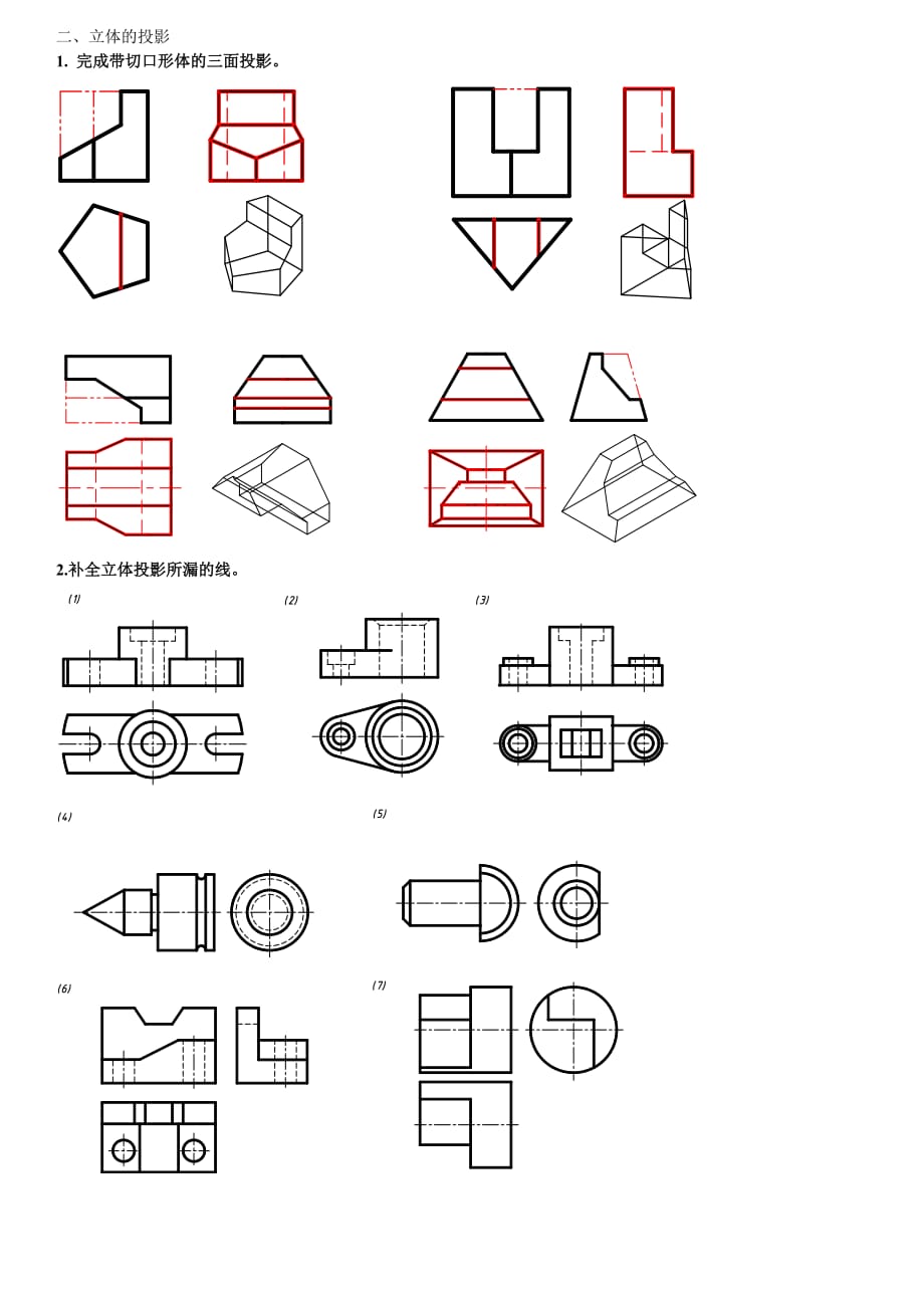 2018-2019华工《建筑制图》平时作业答案.doc_第2页