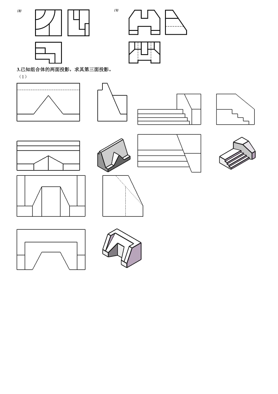 2018-2019华工《建筑制图》平时作业答案.doc_第3页