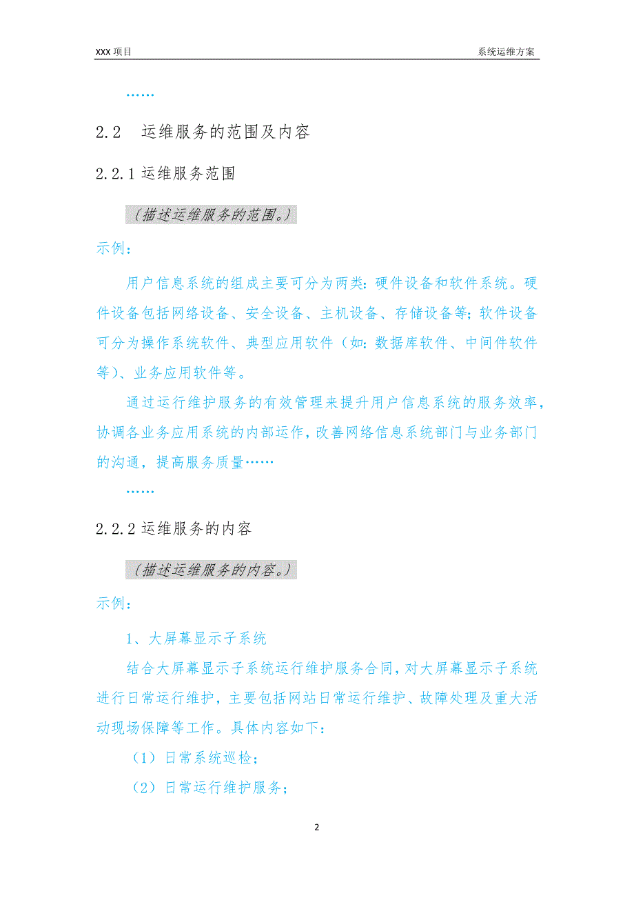 软件系统运维方案模板[共11页]_第4页