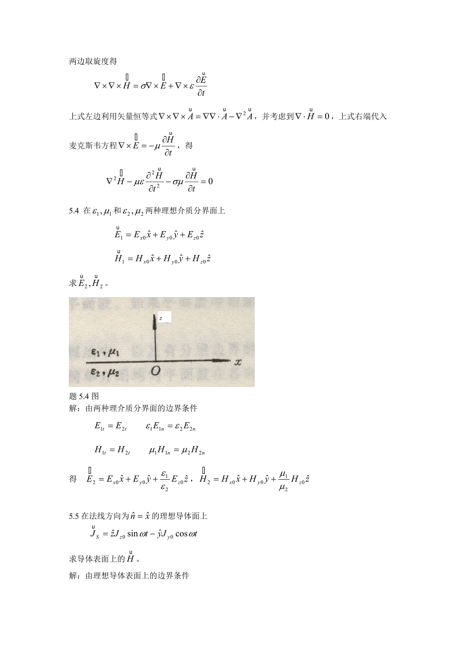 电磁场与电磁波(西安交大第三版)第5章课后答案_第2页