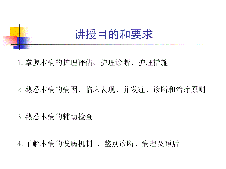 肝硬化的护理说课材料_第2页