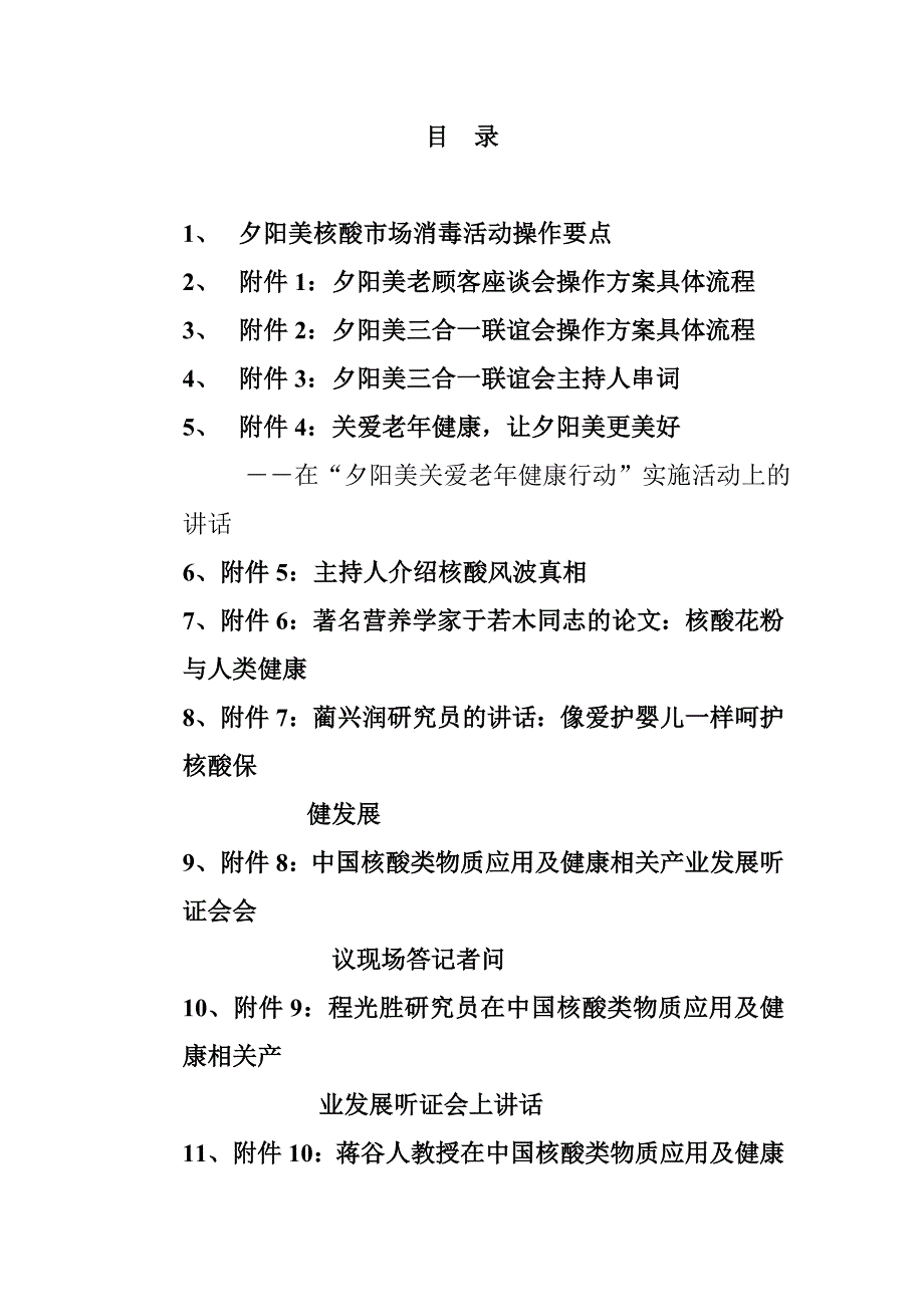 {市场分析}某市场消毒活动分析报告_第2页