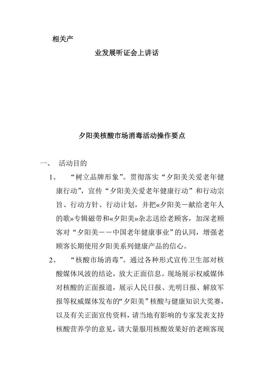 {市场分析}某市场消毒活动分析报告_第3页