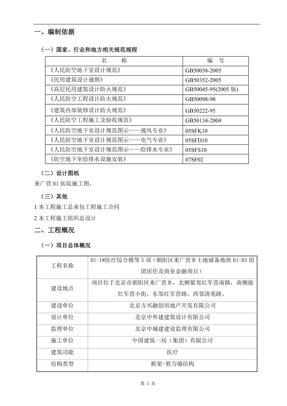 人防工程施工方案（修正版）_第2页