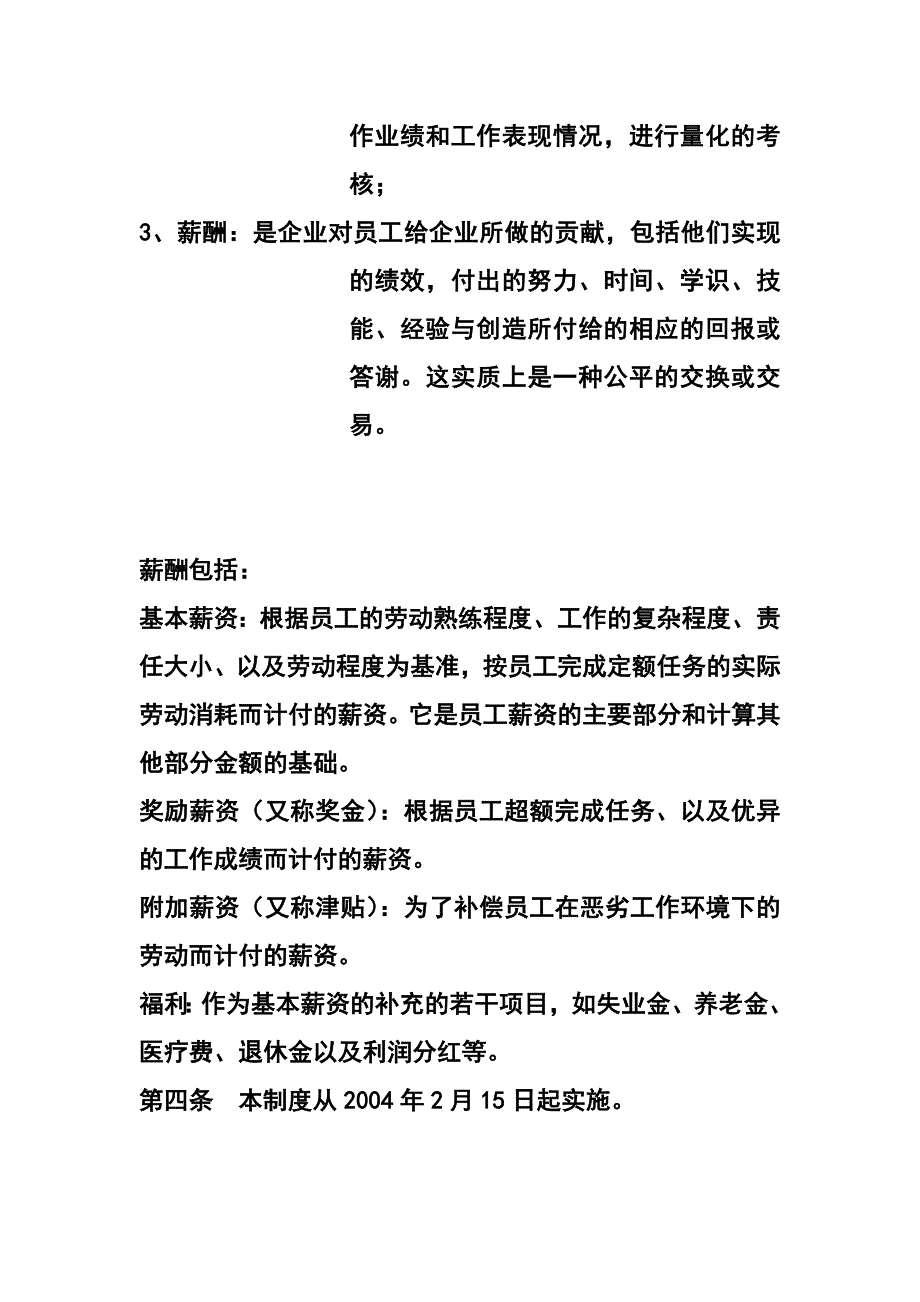 {员工管理}某某公司员工考核与薪酬管理_第2页