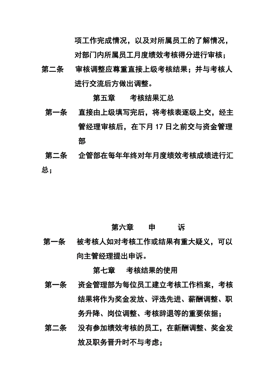 {员工管理}某某公司员工考核与薪酬管理_第4页