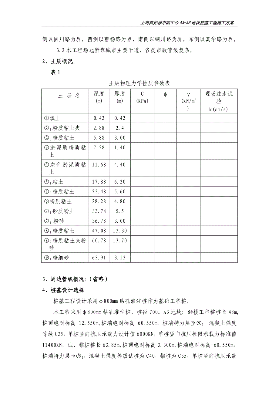 {营销方案}真如灌注桩施工方案_第3页