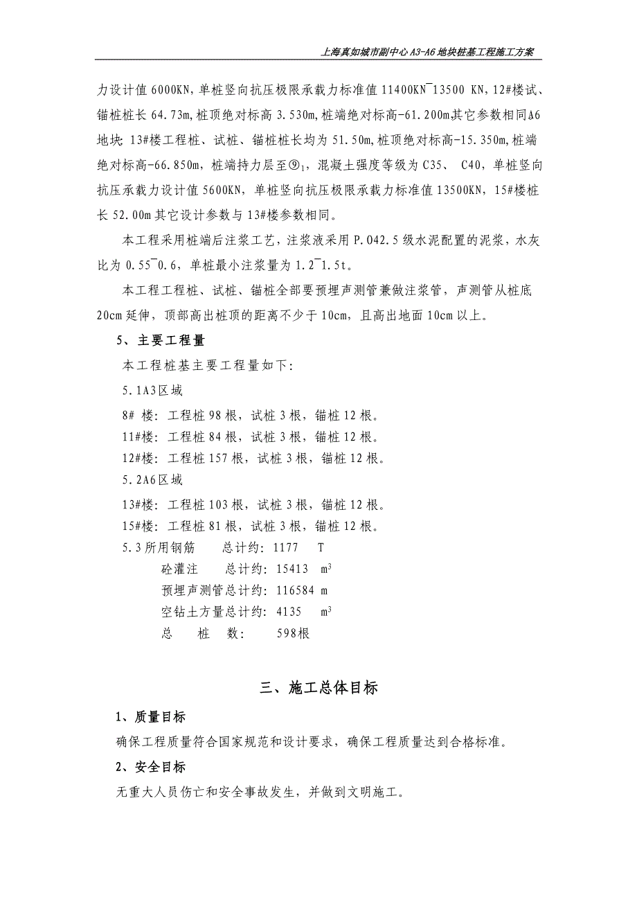 {营销方案}真如灌注桩施工方案_第4页