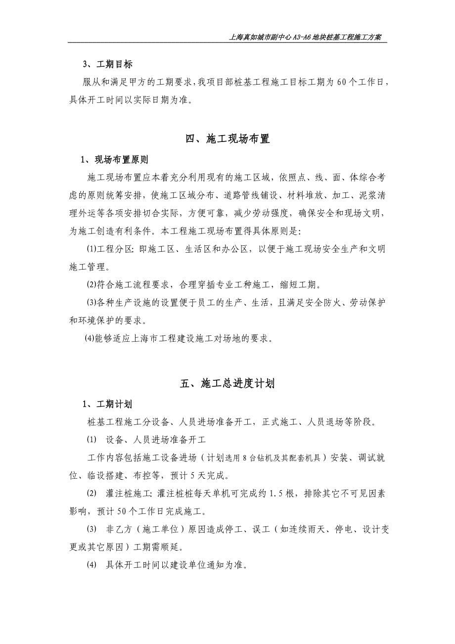 {营销方案}真如灌注桩施工方案_第5页