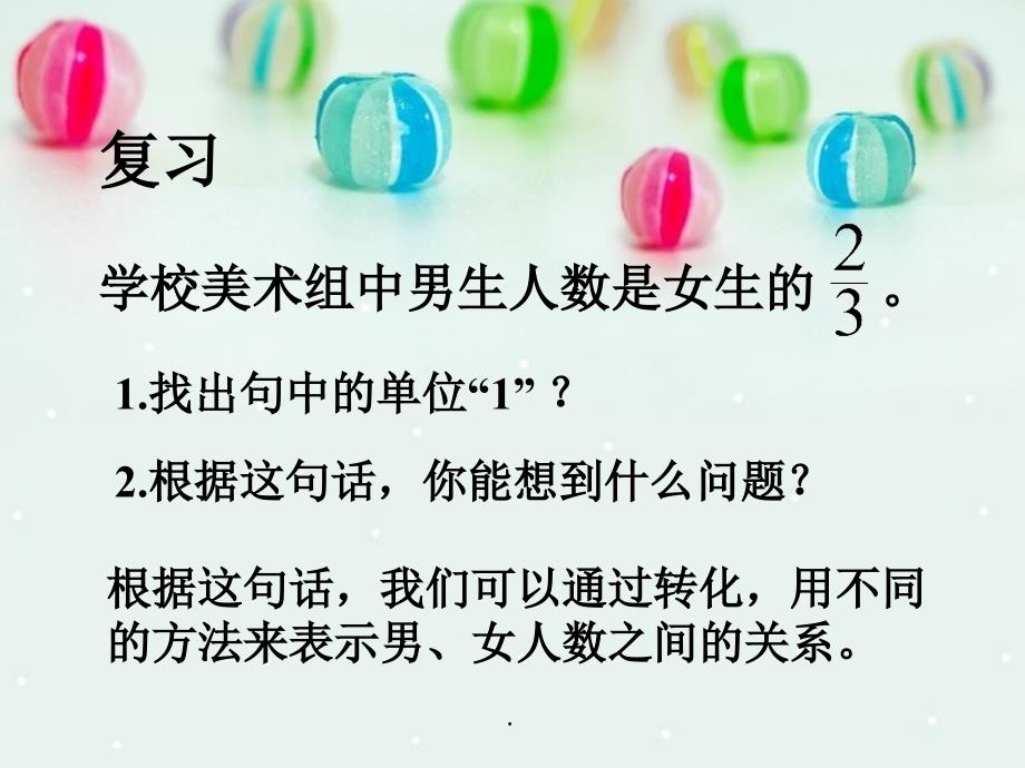 新苏教版六年级数学下册解决问题的策略(1)_第2页