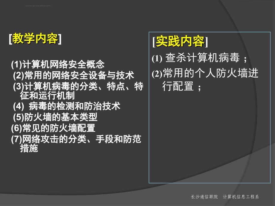 计算机网络技术及应用第9章网络安全与防范课件_第2页