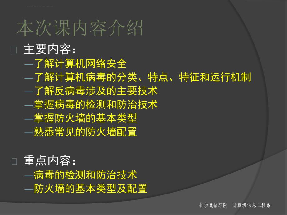 计算机网络技术及应用第9章网络安全与防范课件_第4页