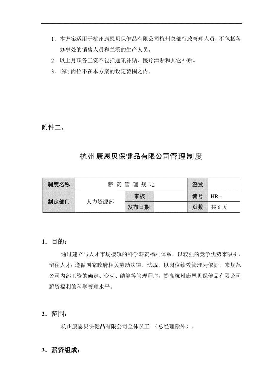 {人力资源薪酬管理}某某健品公司薪酬改革方案_第5页