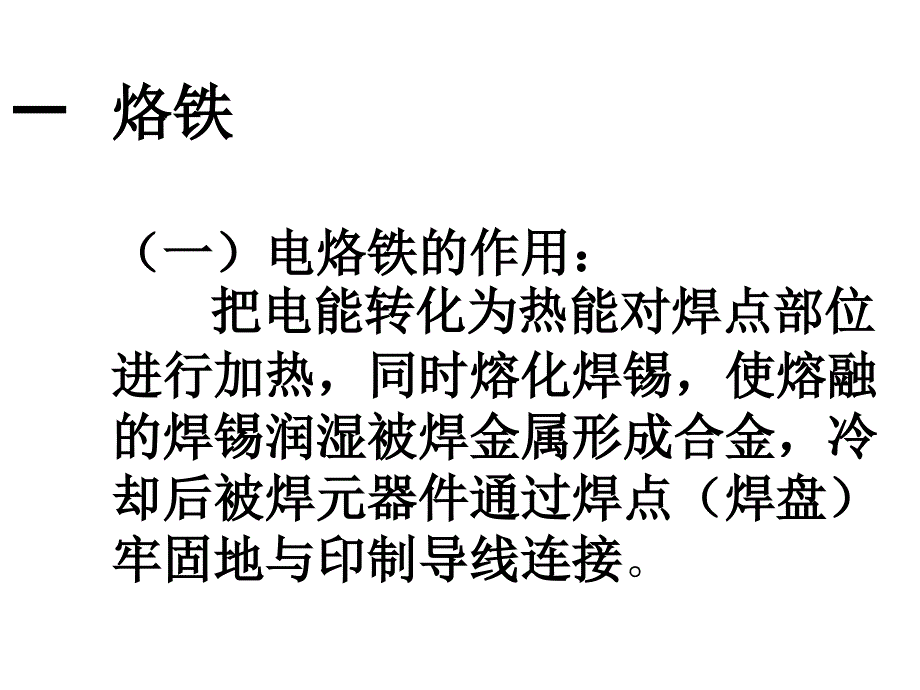 第三章焊接技术.第二节焊接工具及焊剂教学文案_第2页