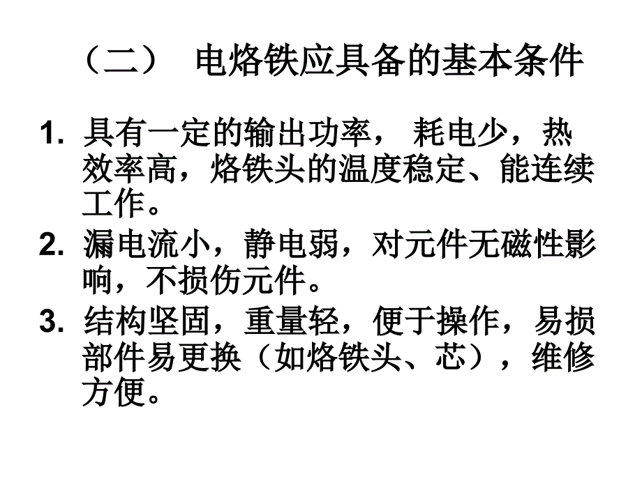 第三章焊接技术.第二节焊接工具及焊剂教学文案_第3页