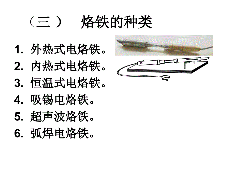 第三章焊接技术.第二节焊接工具及焊剂教学文案_第4页