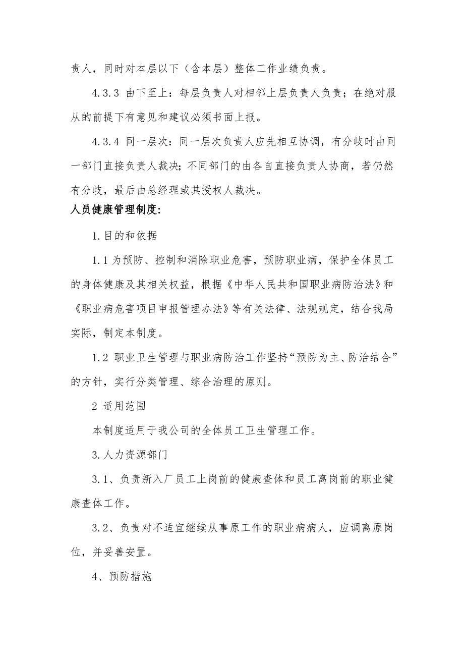 {安全管理制度}食品安全管理制度._第3页