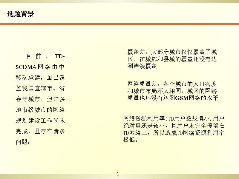 td scdma系统无线网络规划设计讲解材料_第4页