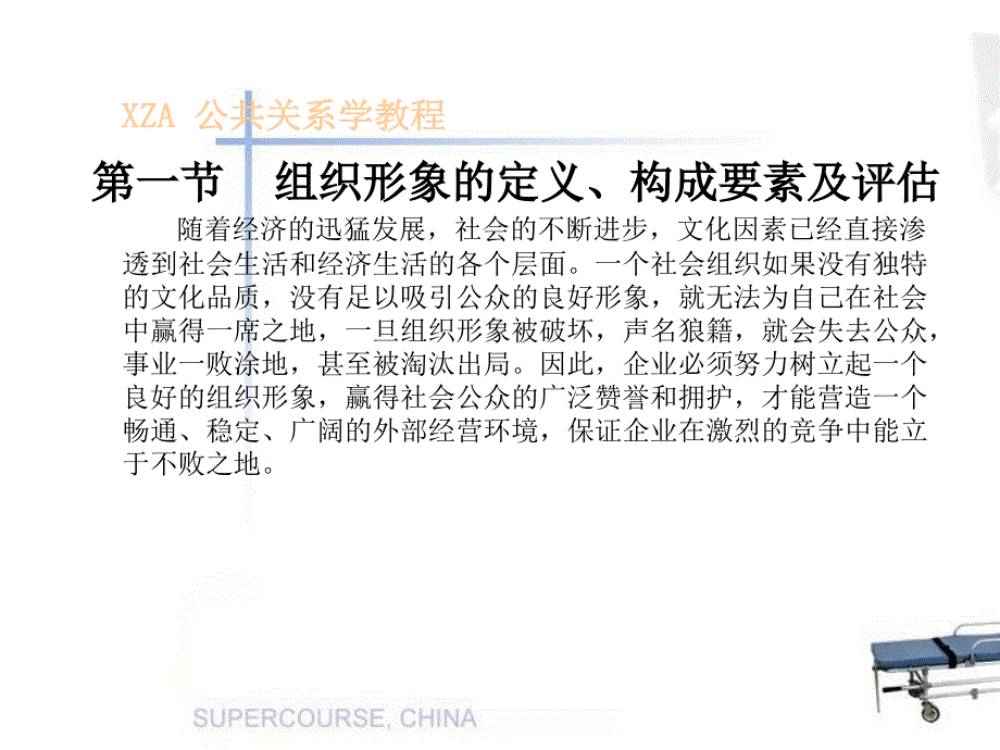 第十二章组织形象的塑造演示教学_第3页