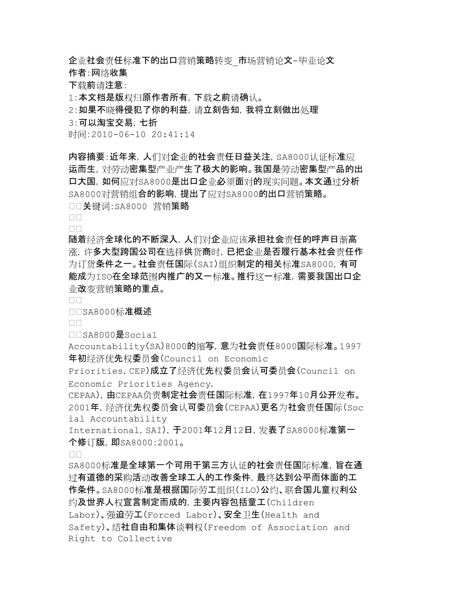 {销售管理}企业社会责任标准下的出口营销策略转变市_第1页