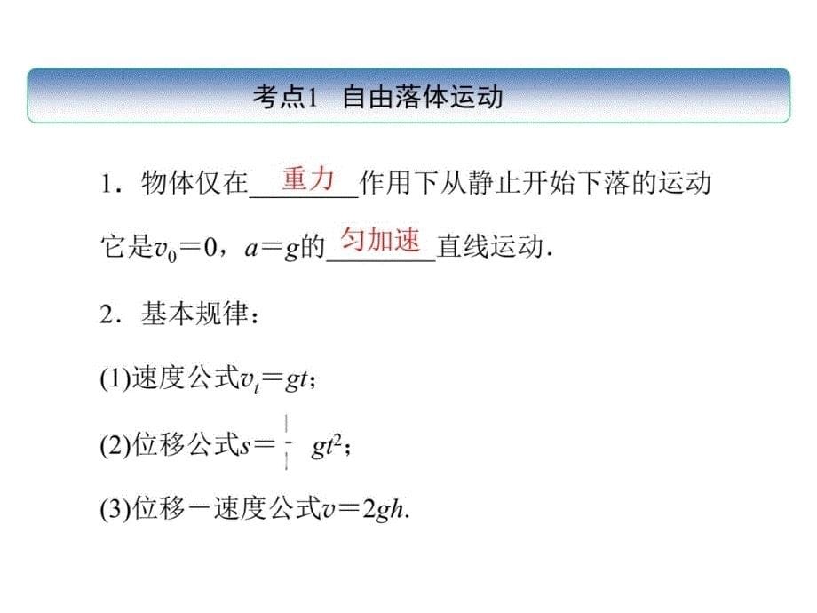 二　匀变速直线运动的规律及实验教学教材_第5页