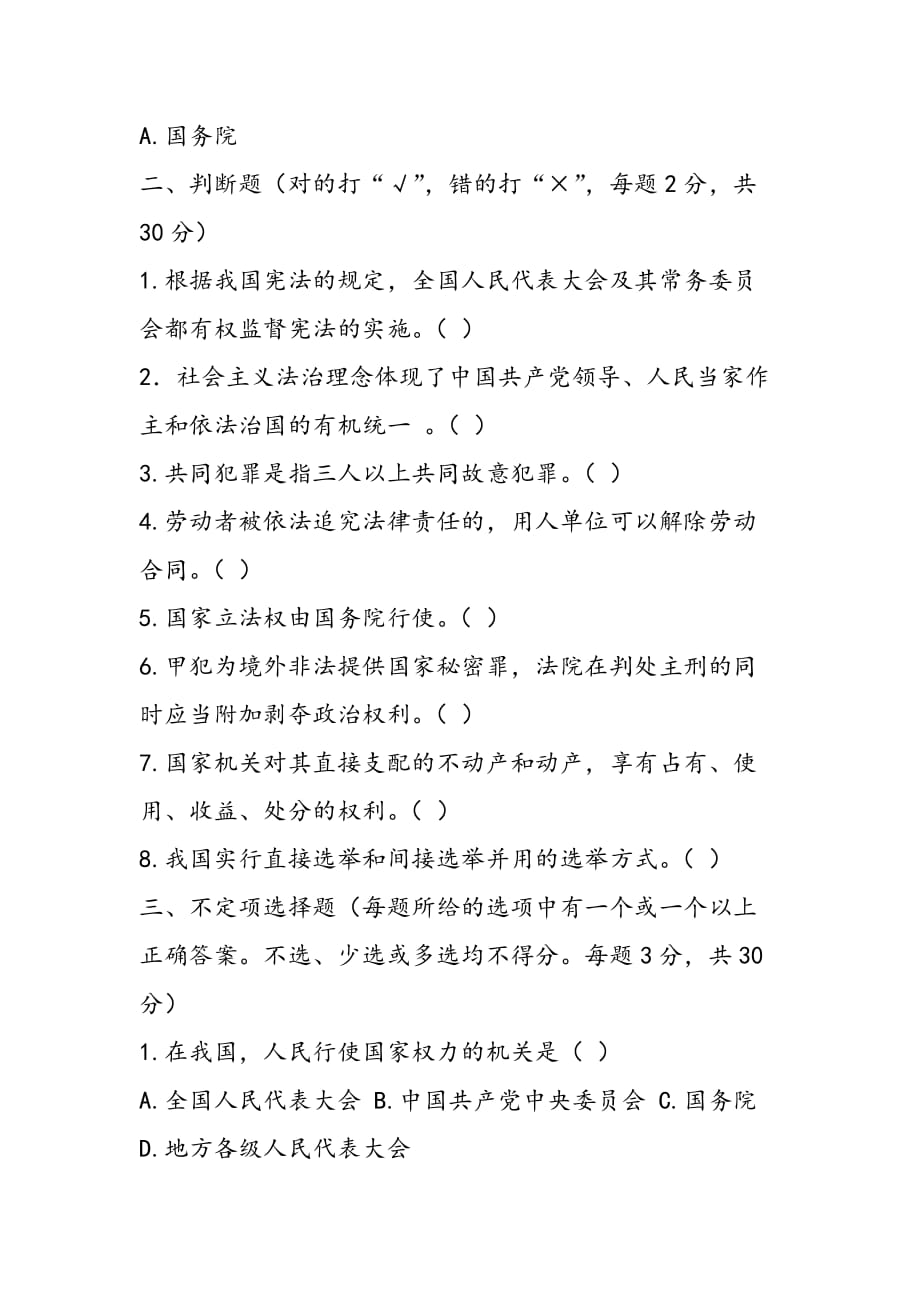 教职工普法考试试题.doc_第2页