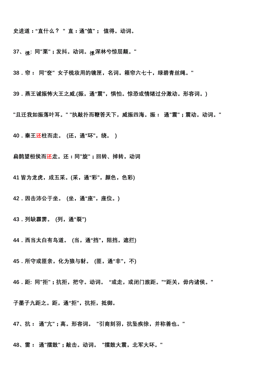 文言文通假字大全[12页]_第4页