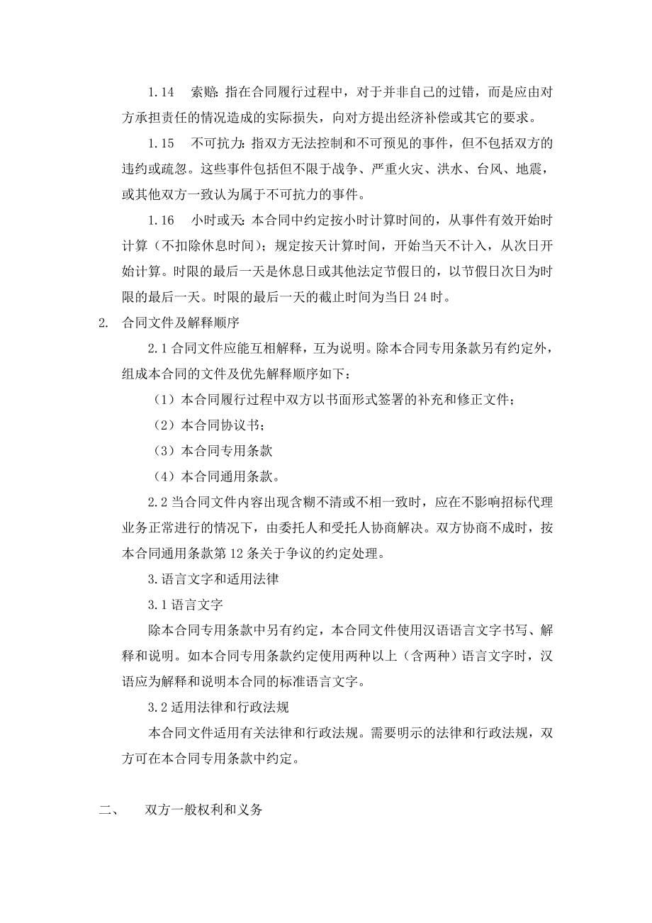 招标代理委托协议.doc_第5页