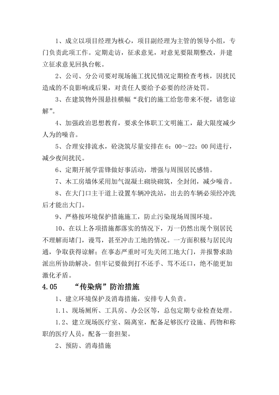 文明及环境保护管理体系与措施.doc_第3页